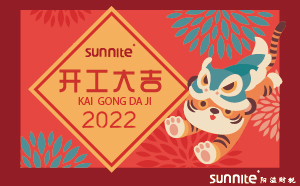 2022年公司新年开工通知